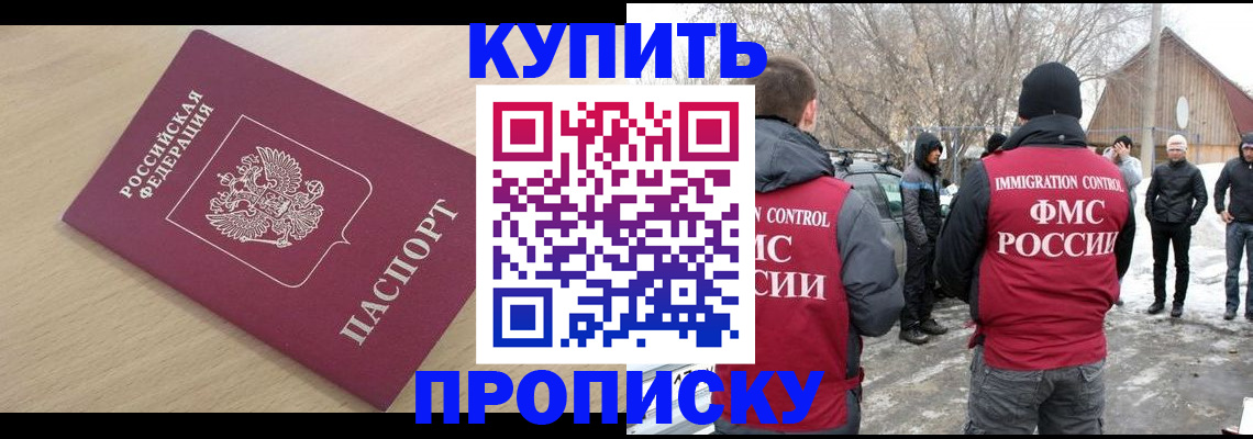 временная регистрация недорого в Якутске