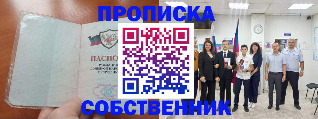 прописка законно в Якутске