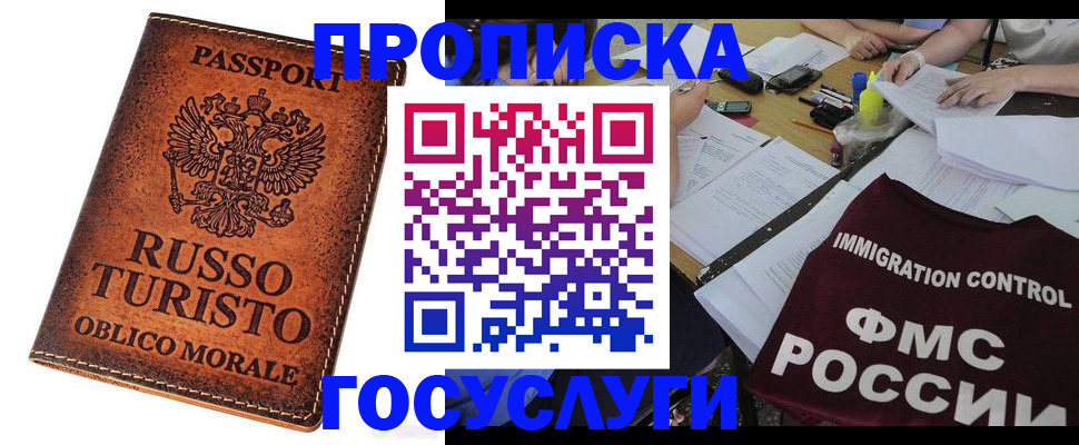 прописка в квартире в Якутске