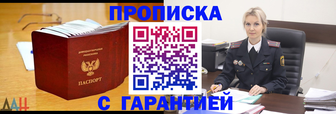 прописка гарантия в Якутске