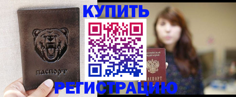 прописка от собственника в Якутске