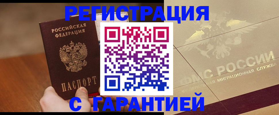 временная регистрация собственник в Якутске