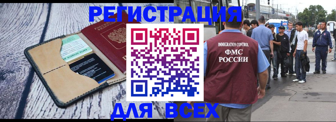 прописка для работы в Якутске