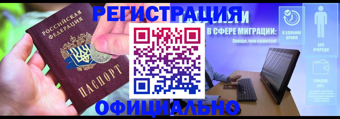 прописка для работы в Якутске